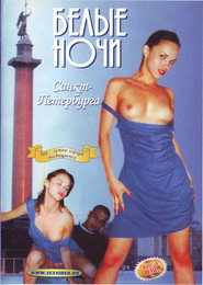 Белые Ночи Санкт-Петербурга collection poster