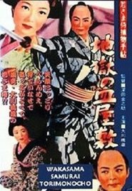 Poster 若さま侍捕物手帖 地獄の皿屋敷