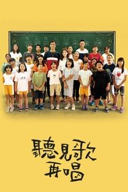 聽見歌 再唱 2021 Acceso ilimitado gratuito