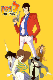 לופן השלישי (1971)