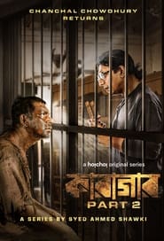 কারাগার - Season 1