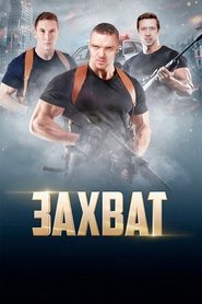 Poster Захват - Season 1 Episode 7 : Episode 7 2015