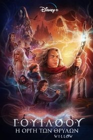 Willow (2022) online ελληνικοί υπότιτλοι