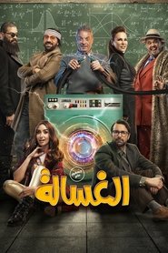 Poster The Washing Machine 2020