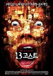 13 고스트 (2001)