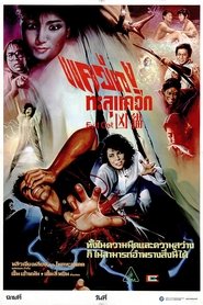 凶貓 (1987)