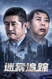 Poster 迷案追踪