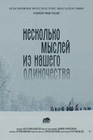 Несколько мыслей из нашего одиночества