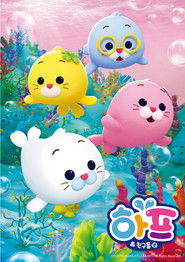 하프와 친구들 (2022)