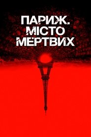 Париж. Місто мертвих постер