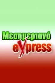 Μεσημεριανό Express poster