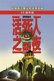 活死人之夜