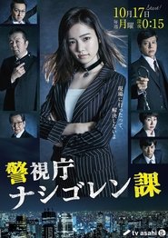 Poster Keishichō: Nasi Goreng-ka 2016