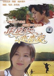 Poster 谈谈心恋恋爱 - Season 1 Episode 20 : Episode 20 2006