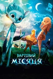 Вартовий Місяця 2015 Безкоштовний необмежений доступ