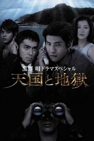 Poster High and Low 2007
