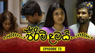 Épisode 73