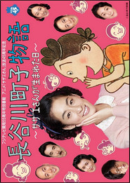 Hasegawa Machiko's Story