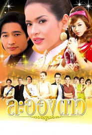 ละอองดาว