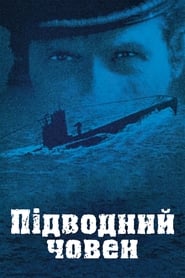 Підводний човен постер