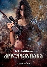 კოლომბიანა (2011)