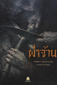 ผ่าจ้าน