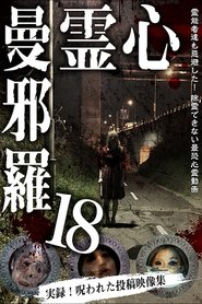 Psychic Manjara 18 (2019)