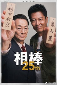 Season 25