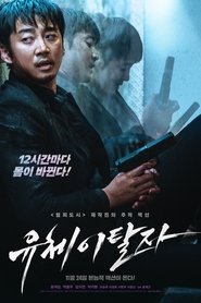 유체이탈자 (2021)