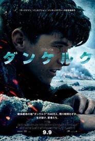 ダンケルク 映画 フル jp-シネマダビングオンラインストリーミングオンライン
2017