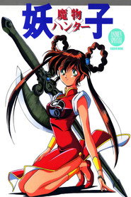 Devil Hunter Yohko постер