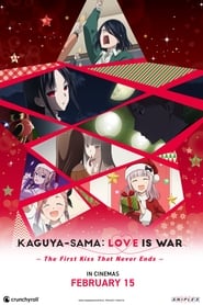 Пані Каґуя: Кохання це війна - Перший поцілунок ніколи не закінчується постер