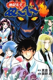 Jigoku Sensei Nube