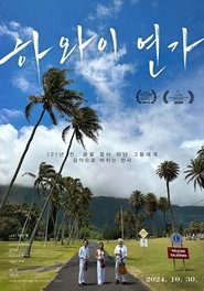 하와이 연가 movie poster