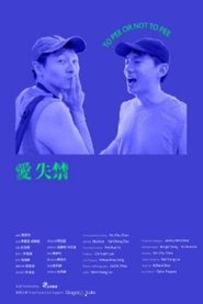 To Pee or Not to Pee (2024)