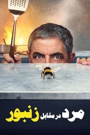 مرد علیه زنبور