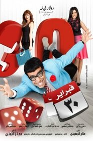 مشاهدة فلم February 30 مترجم