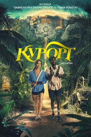 Курорт / The Resort (2022) TMDB poster