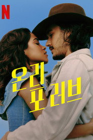 온리 포 러브 시즌 1 포스터