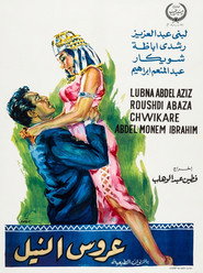 عروس النيل