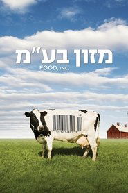 מזון בע"מ / Food, Inc. לצפייה ישירה