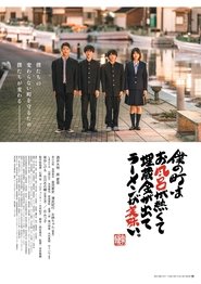 Poster 僕の町はお風呂が熱くて埋蔵金が出てラーメンが美味い