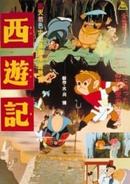 Journey to the West (1960)