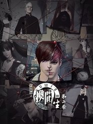 Poster for Season 2