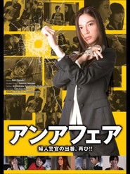 Unaffair - The Officer Comes Again!!