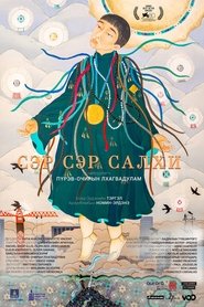 Poster Сэр сэр салхи