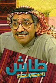 Tash ma Tash постер