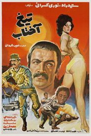 Poster The Strengthening Sun 1974