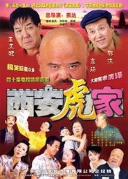 Poster The Tiger family in Xi'an - Season 1 Episode 35 : Episode 35 2004