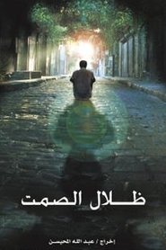 Shadow of Silence) Shadow of Silence ()